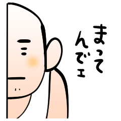 ハーフおじさん（返信待ち）