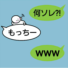 吹き出しともっちー