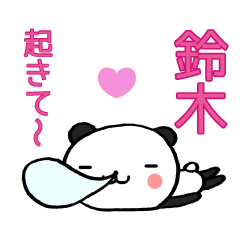 鈴木のスタンプ！