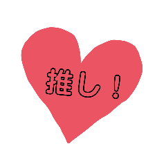 推しが尊い人のためのスタンプ