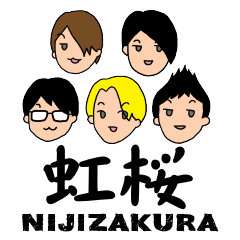 虹桜(ヲタ芸)