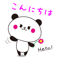 毎日使える♡ずっと使えるパンダ