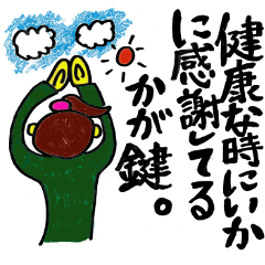 幸せ健康法スタンプ！