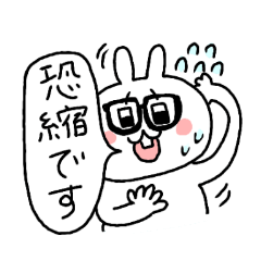 めがねうさぎの敬語＋ちょっと業界用語