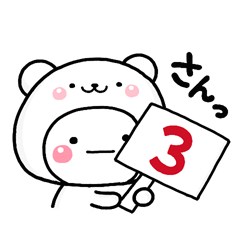 大切な毎日に、無難なスタンプです。3