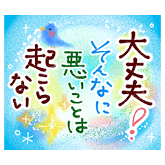 前向きに生きる♪スタンプ ②
