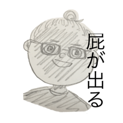 屁が出るスタンプ