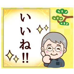 おじいさん、中高年の為の見やすいデカ文字