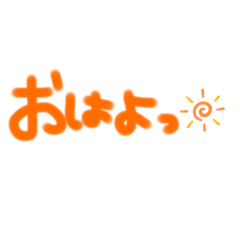 ひとこと、あいさつ！！