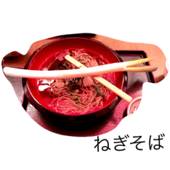 ねぎそば