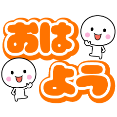 いつでも使える白いやつ【デカ文字】