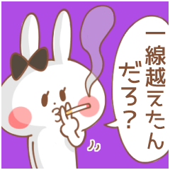 鬼嫁うさぎ【愛する彼氏&旦那へ】