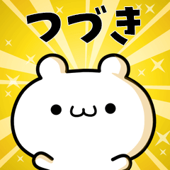 つづきに使える動くスタンプ