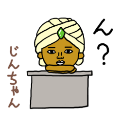 じんちゃん専用スタンプ2xxx