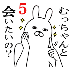 むっちゃんが使う面白名前スタンプ5