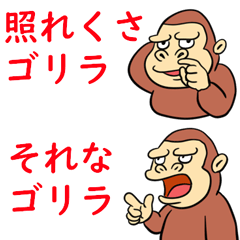 省スペース！ゴリラのウホホイ２