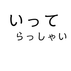 かっこいい文字とかわいい文字のスタンプ