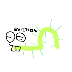 関西ケムシツッコミスタンプ