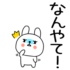 でか文字スタンプ 関西弁スタンプ うさぎ86
