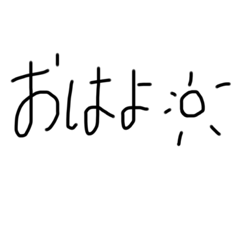 いつでもどこでも使えるスタンプたち