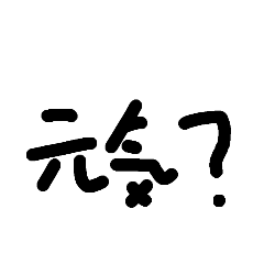 日常会話でゆるく使えるスタンプ