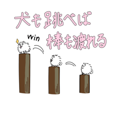 犬と鳥の改変コトワザスタンプ