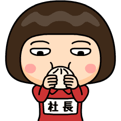 芋ジャージの【社長】♀冬