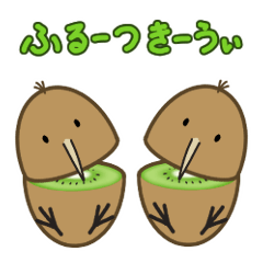 ふるーつきーうぃ