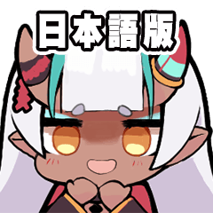 悪猫計画スタンプ Vol.5 日本語【九姫篇】