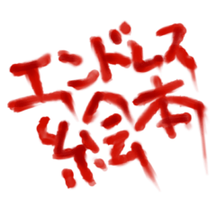 『今日も育児、お疲れさまです。』