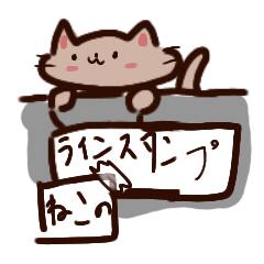 ねこのラインスタンプ by ひとで