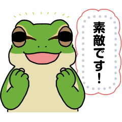アマガエルくん　メッセージスタンプ 2