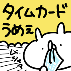 うさぎ帝国 〜ろうどう〜