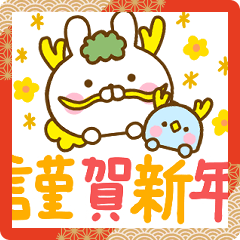 年末年始に使えるうさぺん