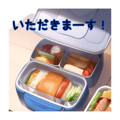 いただきまーす！スタンプ2312