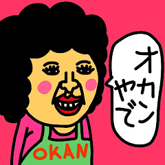 オカンがよく使う言葉の吹き出しスタンプ♡