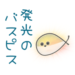 ゆるバスピスタンプ