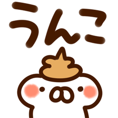 飛び出す♪うんこ♪ねことうさぎ