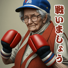 世界のお婆ちゃん