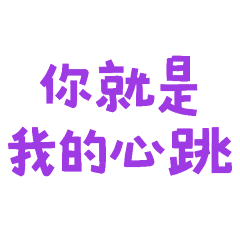 You are my heartbeat Purple 10