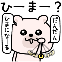 くまちゅーんおでかけ待ち合わせ