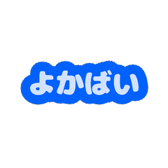 九州・沖縄ブルー文字（背景なし）