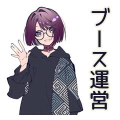 サブカル女子★即売会ブース御礼