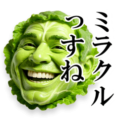 動く！称賛野菜ナイスガイ