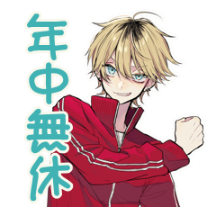 ヤンキーめなジャージ男子★年中使える