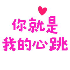 You are my heartbeat 610