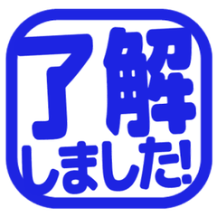 シンプル敬語はんこ　(角丸)　206