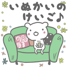 犬飼専用の敬語