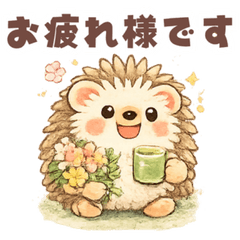 はりさんのずっと使える敬語-ハリネズミ