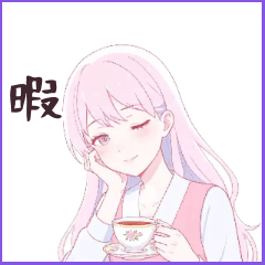 陽菜 2